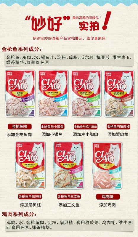 Inabao Miaohao Miao Fresh Wet Food Đóng gói thành Cat Fish Tuna Snack cho mèo Thức ăn lỏng lỏng cho mèo Béo thức ăn - Đồ ăn nhẹ cho mèo