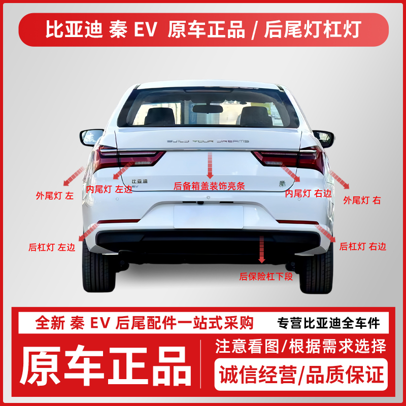 Suitable for Byd Qin Ev Rear Tail Light Assembly, New Energy Rear Bumper Light, Inner and Outer Tail Lights, Trunk Trim Strip Suitable for Byd Qin Ev Rear Tail Light Assembly, New Energy Rear Bumper Light, Inner and Outer Tail Lights, Trunk Trim Strip