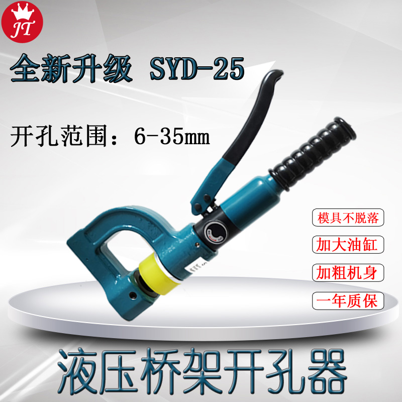 Hydraulic bridge drill SYD25 manual portable punching machine iron plate galvanized bridge punching 6-35mm