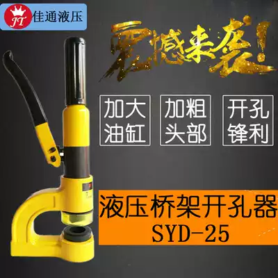 Hydraulic bridge drill manual portable wire distribution box punching machine SYD-25 stainless steel punching machine