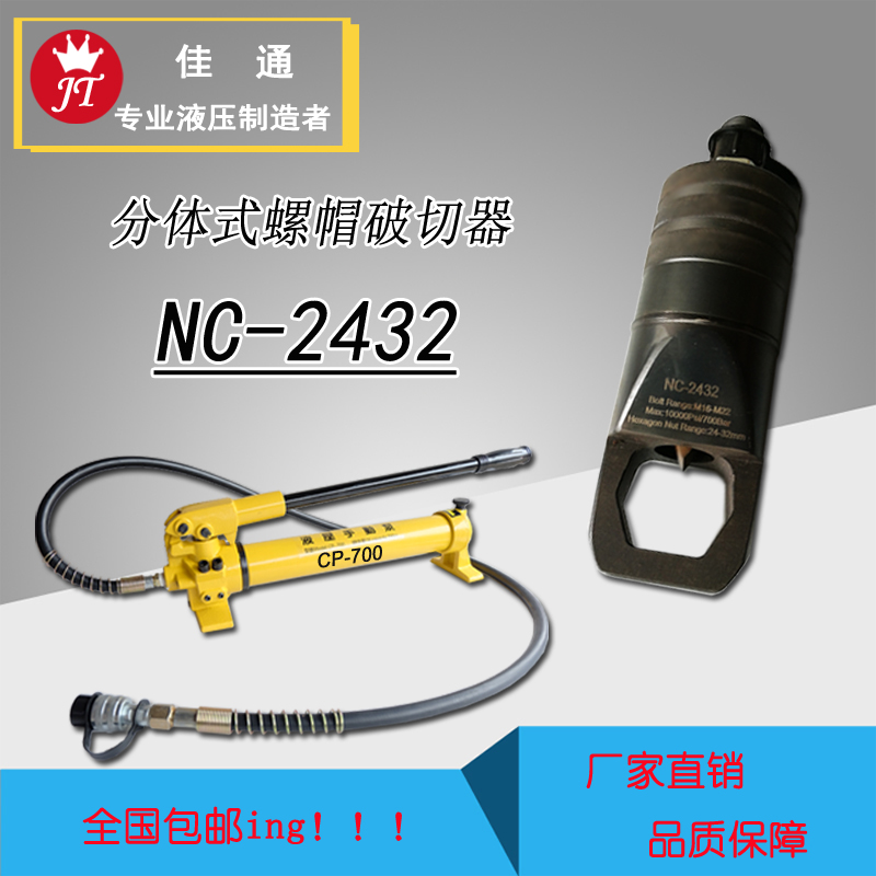 Hydraulic bolt crusher Nut breaker cutter Two-piece NC2432 nut cutter Special offer