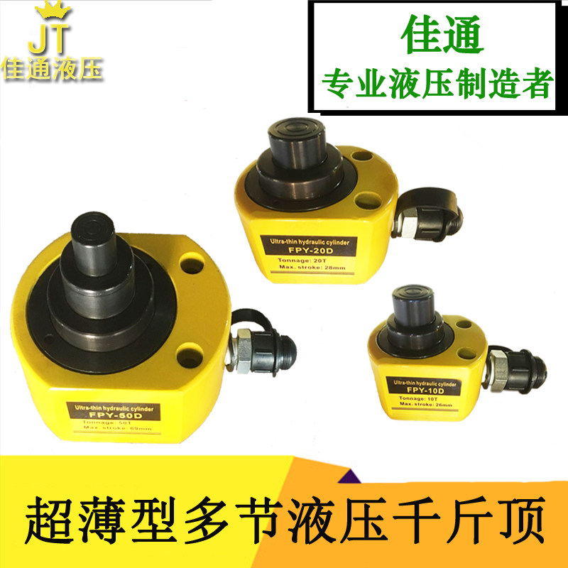 Single-acting hydraulic jack FPY1020 multi-section hydraulic cylinder Cylinder Short type long type ultra-thin type jack