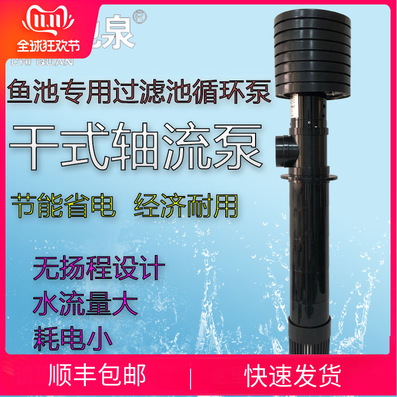 Chiquan YTC large flow fish pond circulation pump Dry pump Big head pump FOK pump 50W75W100W 150 axial flow pump