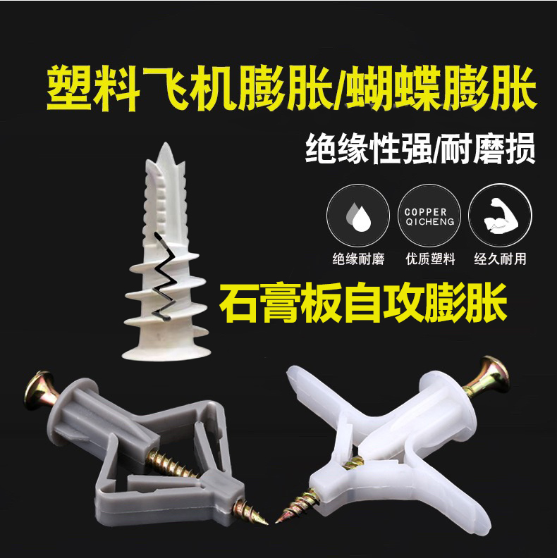 Gypsum board expansion tube aircraft type butterfly hollow plate fixed expansion tube self-tapping spiral nylon expansion tube