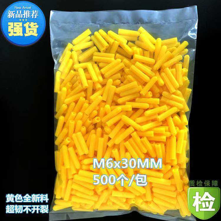 Yellow new environmental protection material plastic expansion tube 6x30mm thick expansion plug 500 pieces of rubber expansion plug