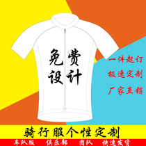 骑行服速降服网球服定制订做车队俱乐部长短袖套装T恤男女DIY定制