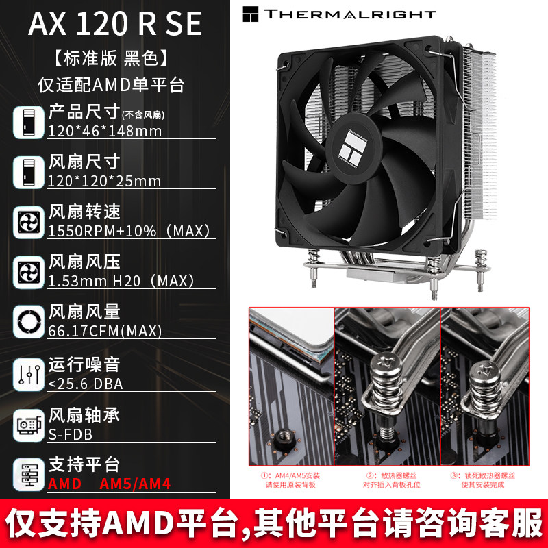 Кулер Thermalright AX120R SE Black Standard