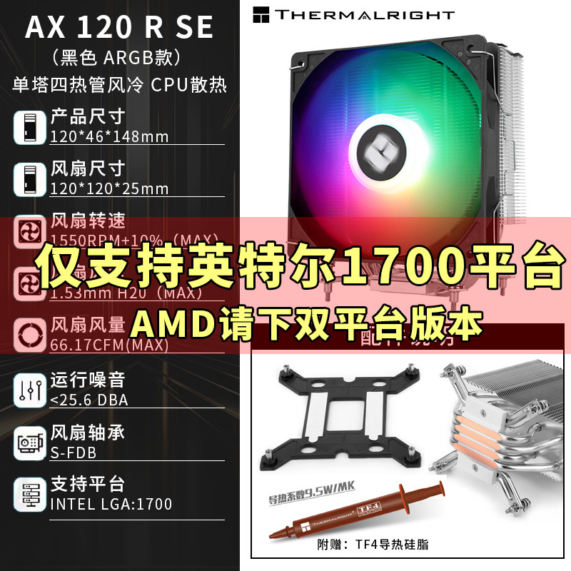 Кулер Thermalright AX120R SE Black Standard