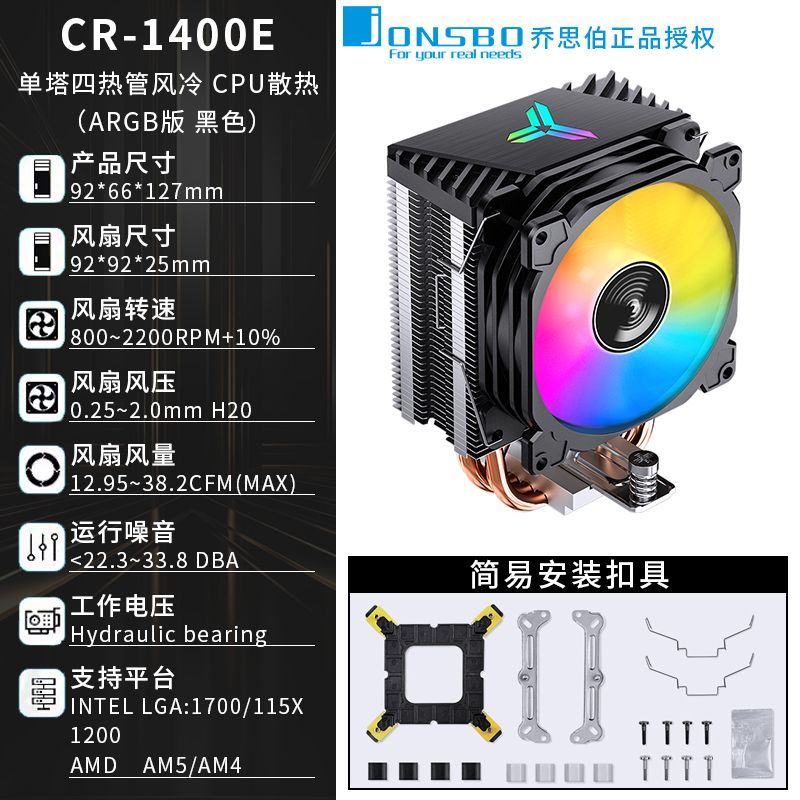 Кулер для процессора Jonsbo CR-1400E черный