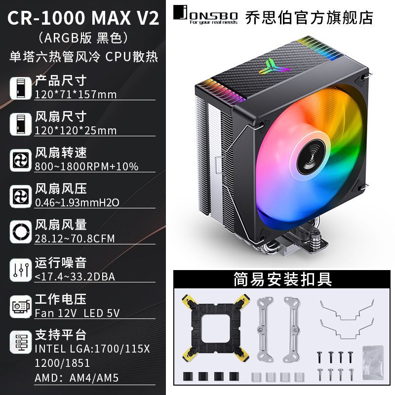 Кулер для процессора Jonsbo CR-1400E черный