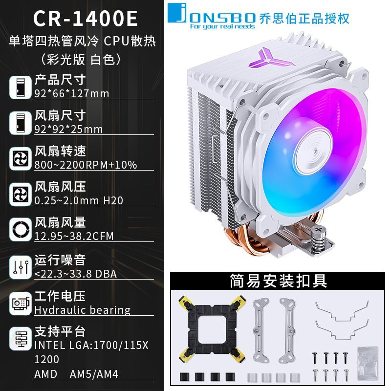 Кулер для процессора Jonsbo CR-1400E черный