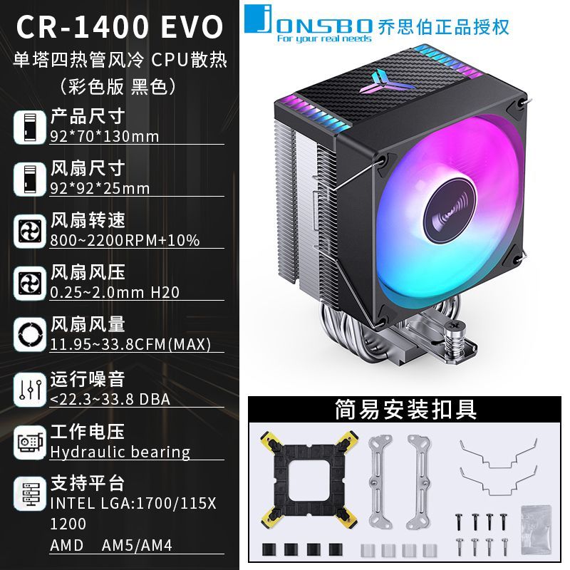 Кулер для процессора Jonsbo CR-1400E черный