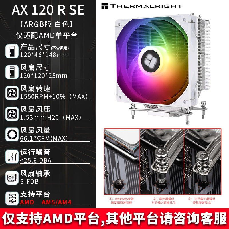 Кулер Thermalright AX120R SE Black Standard