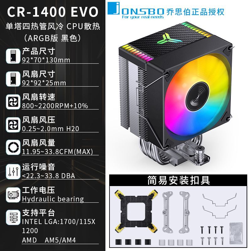 Кулер для процессора Jonsbo CR-1400E черный