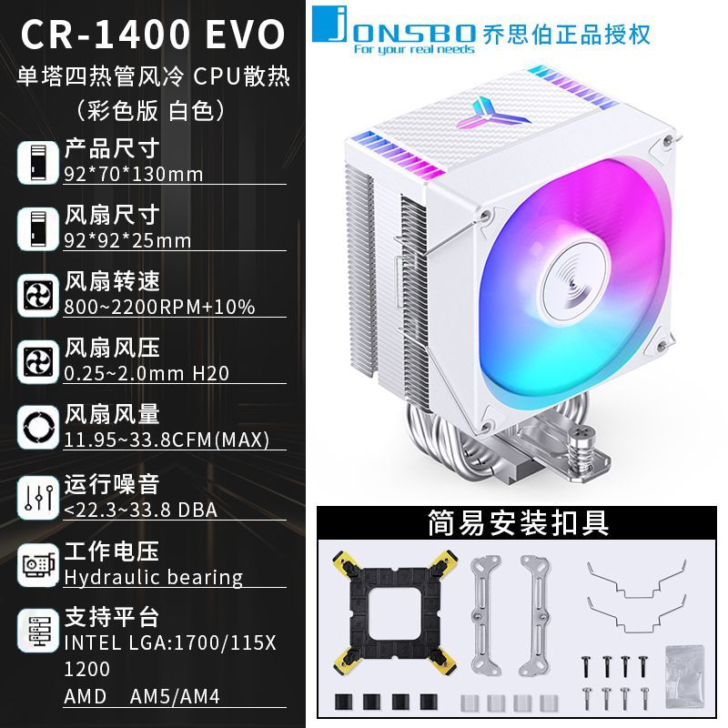 Кулер для процессора Jonsbo CR-1400E черный