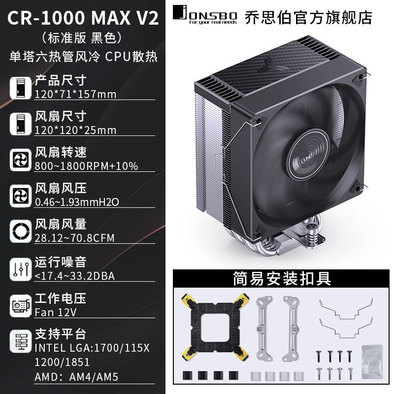 Кулер для процессора Jonsbo CR-1400E черный