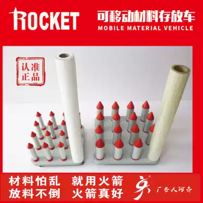 Advertising material storage car reel material storage rocket roll storage rack Advertiser Azi recommend