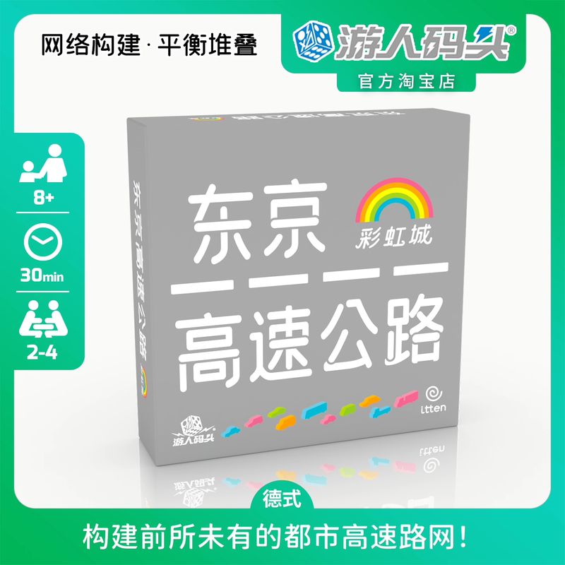 Youman Pier Tokyo Highway Rainbow City Chinese Authentic Tokyo Highway Party Board Game Youman Pier Tokyo Highway Rainbow City Chinese Authentic Tokyo Highway Party Board Game