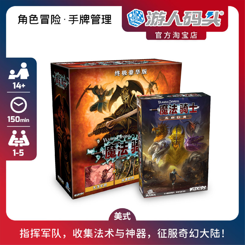 Tourist Pier Magic Knight Deluxe Edition Apocalypse Dragon Expansion Simplified Chinese Authentic Strategy Board Game Pack Tourist Pier Magic Knight Deluxe Edition Apocalypse Dragon Expansion Simplified Chinese Authentic Strategy Board Game Pack