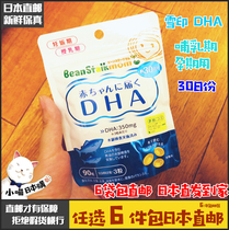 (Direct mail from Japan) Snowprint DHA deep-sea fish oil for pregnant women breast milk nutrition and breastfeeding for pregnant mothers