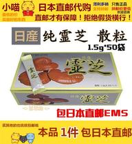 (日本直邮)日产牌日本纯灵芝散粒1.5g*50 日産霊芝散粒