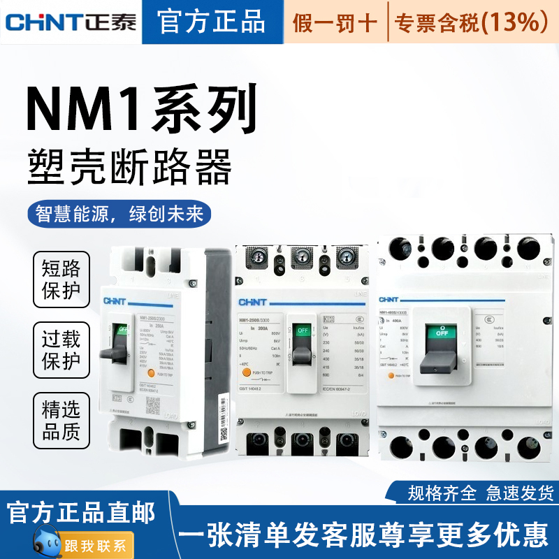 Chint Nm1 Molded Case Circuit Breaker Air Switch Series 125A250A400A630A3P4P40A50A63A Chint Nm1 Molded Case Circuit Breaker Air Switch Series 125A250A400A630A3P4P40A50A63A