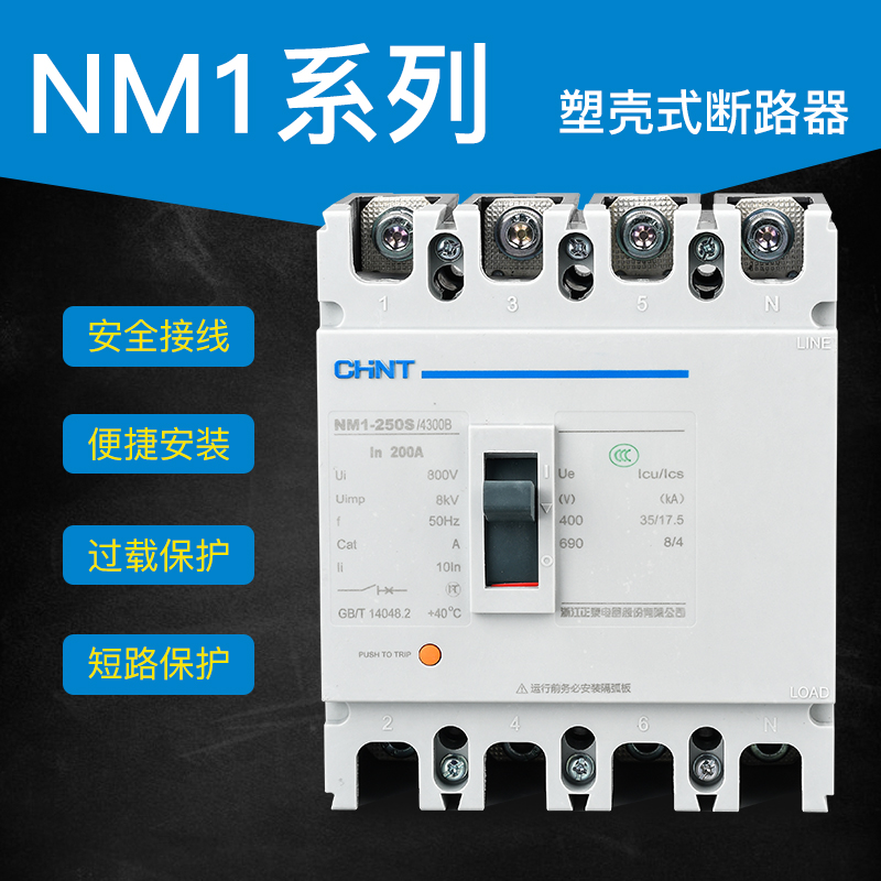 CHINT NM1 Molded case circuit breaker air switch series 125A250A400A630A3p4p40a50a63a