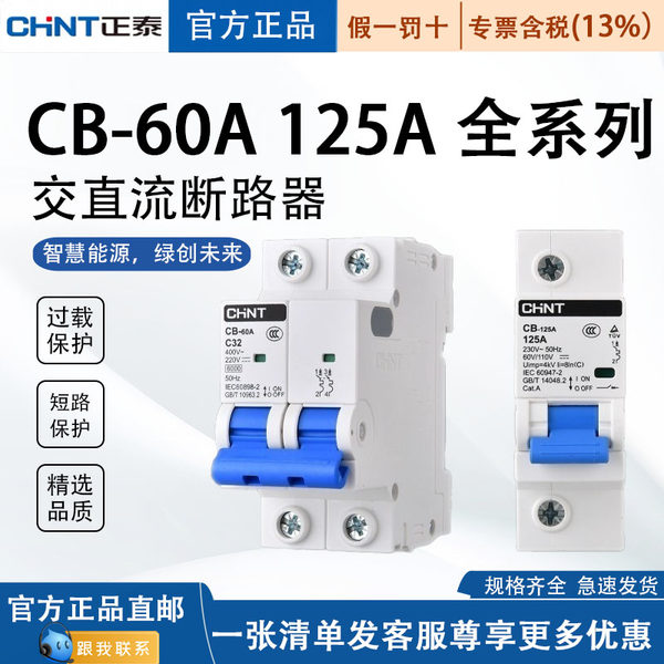 Zhengtai CB-60A постоянный ток Открыть 1П 2П постоянный ток Автоматический выключатель 63А, аккумулятор энергии новый Энергия DC110V 220V