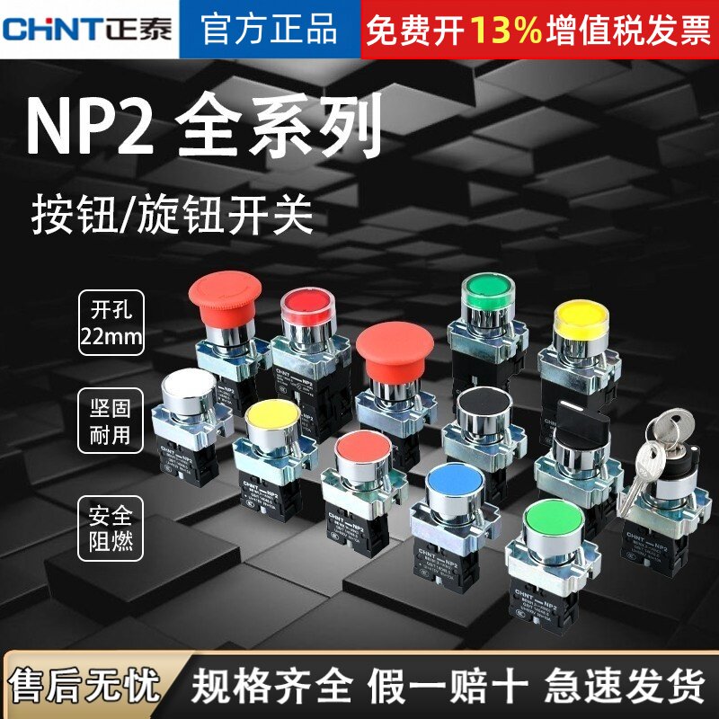 正泰自复位带灯启动平头点动按钮开关NP2-BW3361/3462按通220V24V