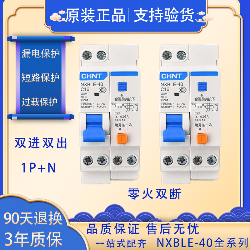 Zhengtai NXBLE-40 breaker 1P N air switch double in double-out earth leakage overload protector DZ267LE