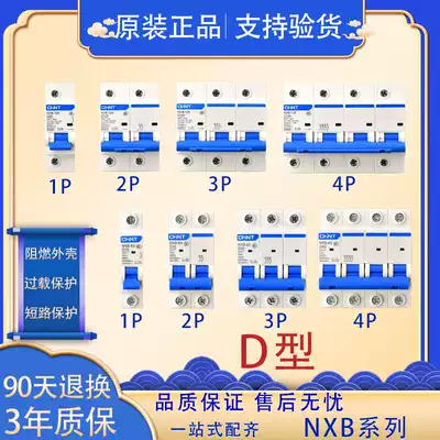 Chint NXB-63D small circuit breaker DZ47 upgraded version of home switch air switch NXB-40NXB-125