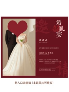 New Chinese-Style Wedding Invitation Card for Parents, Electronic Picture Invitation Card (Choose One)