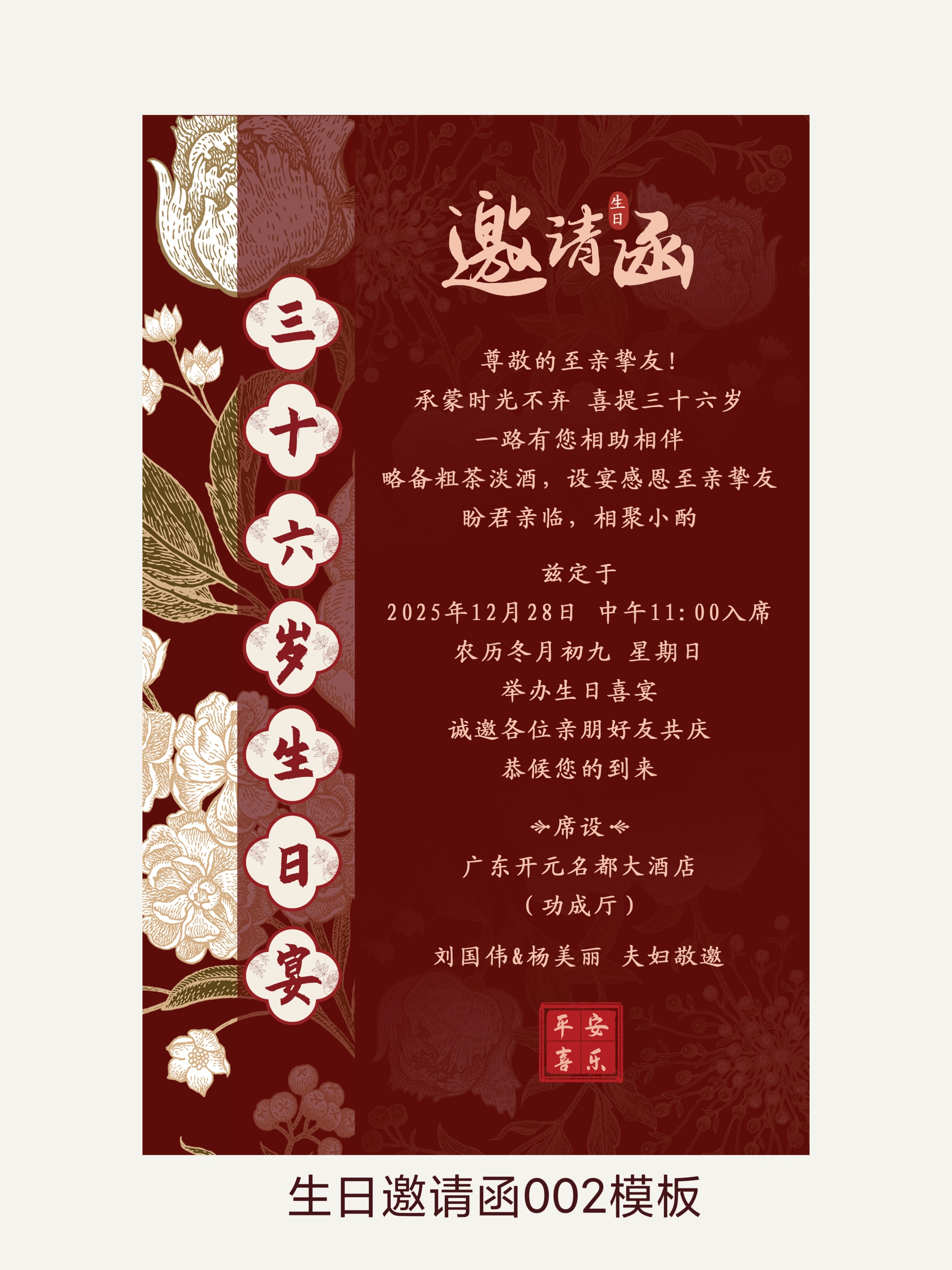 国潮风生日邀请函三十六岁生日请柬喜事请帖图片格式任选一