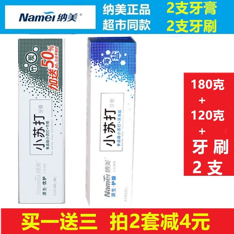 Nami to stain the bamboo charcoal toothpaste for a total of 300 gr fresh teeth stones Xiaosu to clean the sea salt mint dental stains toothpaste