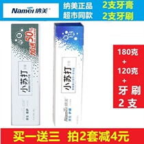 Namei Decontamination bamboo charcoal Toothpaste A total of 300 grams fresh calculus Baking soda cleaning Sea salt Mint decontamination toothpaste