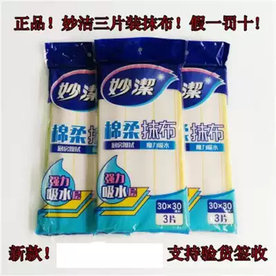 Miaojie cotton soft non-oil rag 3 pieces of absorbent dishwashing cloth thickened kitchen tablecloth scrub