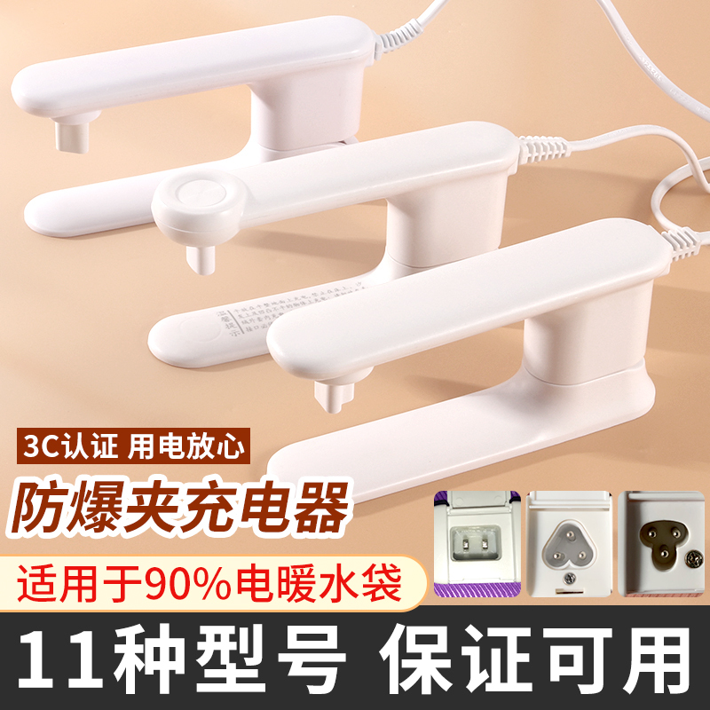 Hot Water Bottle Charging Cable, Three-Hole Universal Yangzi Charger, Explosion-Proof Clip, Electric Warmer Power Cord, Two-Hole Universal