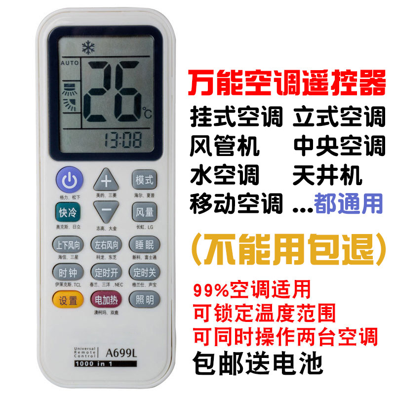 Air conditioning remote control Universal Universal all Haier Hisense Changhong Zhigao Kelon Ox TCL Panasonic