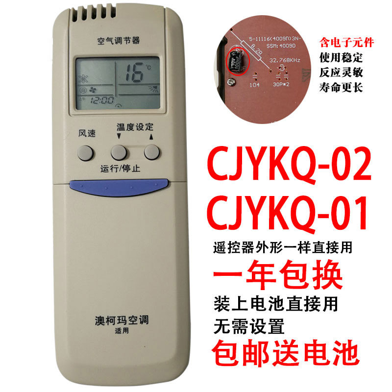 Original model Aucma remote control CJYKQ-02 CJYKQ-01 Aucma air conditioning remote control