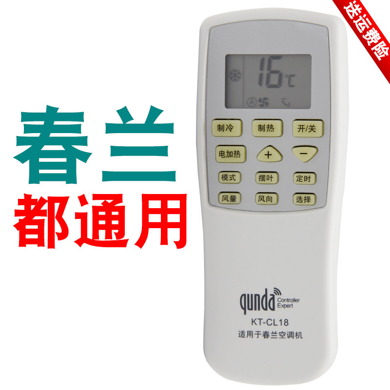 Chunlan air conditioning remote control universal universal all kfr35w KFR-2gGW vd old remote control