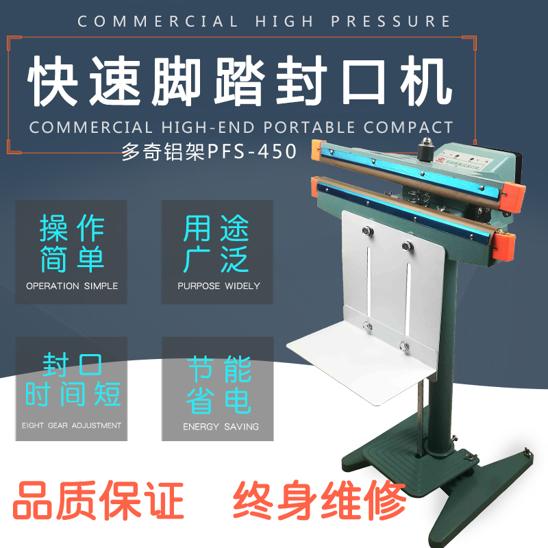 Dodge aluminum frame pedal sealing machine plastic bag aluminum foil bag sealing machine high power transformer sealing machine