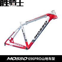 MOSSO mountain bike frame aluminum alloy 696PRO frame hydraulic tube technology bicycle frame 19 inches