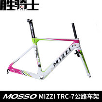 Mosso Fengda MIZZI road sports car bicycle frame TRC-7 carbon fiber knife-shaped flat tube wind-breaking seat tube