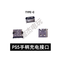 PS5 handle charging port tail inserts for type-C charging jack universal PS5 power connector maintenance accessories domestically made