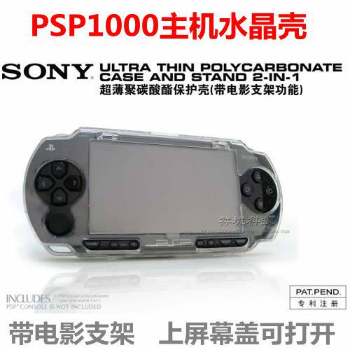 [USD 7.46] PSP crystal shell PSP1000 crystal shell PSP1000 transparent ...