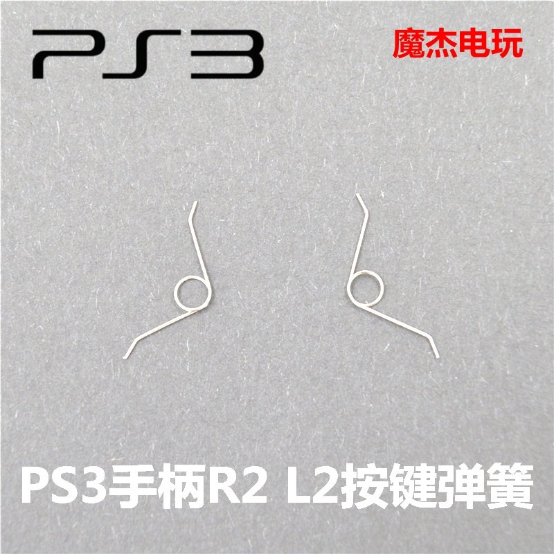 PS3无线手柄R2和L2键弹簧坏了怎么办？需要单独购买还是成套更换？-各类线材-淘宝好物网