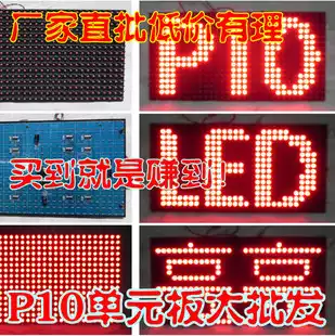 LED display advertising screen p10 semi outdoor single red unit board outdoor LED table module highlight