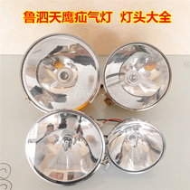 Tianying xenon lamp head xenon lamp shell Shanqi lamp rabbit lampshade lamp cup spotlight focusing glass reflector original