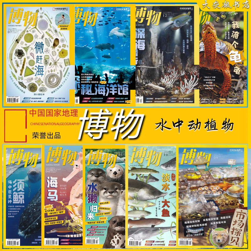 Natural History Magazine 2022/2024/2025/2026 Aquatic Animals and Plants Cover Page +Otter Seahorse Narwhal Freshwater Dolphin Oceanarium Beachcombing