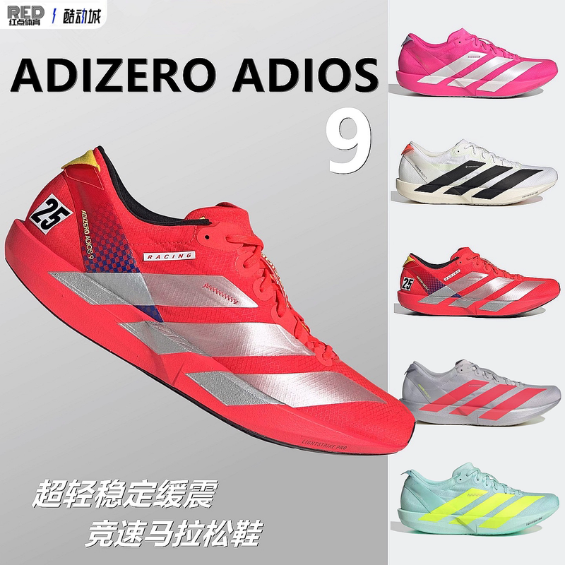 Adidas Adizero Adios 9 Full-Speed Victory-Seeking Men's and Women's Marathon Professional Racing Running Shoes Adidas Adizero Adios 9 Full-Speed Victory-Seeking Men's and Women's Marathon Professional Racing Running Shoes
